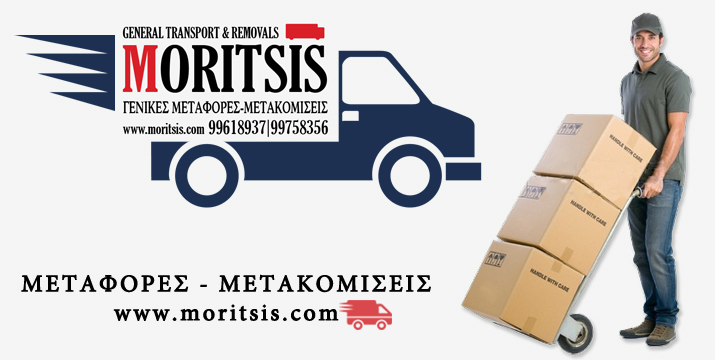 μεταφορες μετακομισεις moritsis - skroutz.com.cy