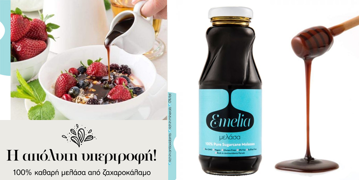 Emelia 100 % καθαρή μελάσα απο ζαχαροκάλαμο 350gr - emelia superfood cyprus - whatsoncyprus - whats new cyprus - See what's new - super food cyprus